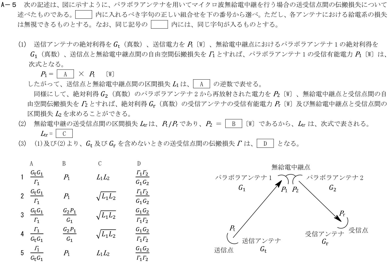 一陸技工学B令和元年07月期A05